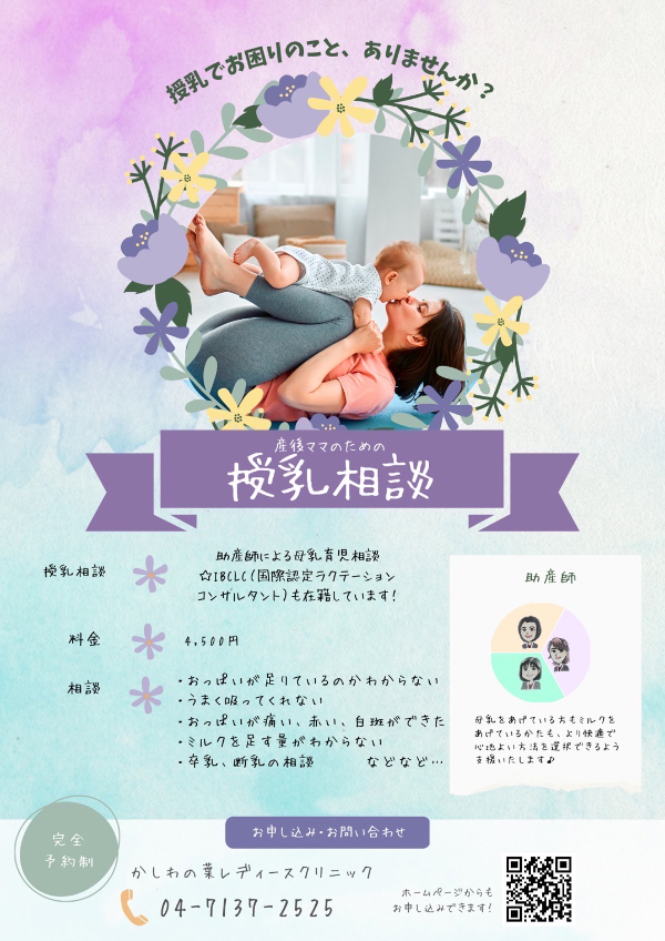 授乳相談のイメージ画像